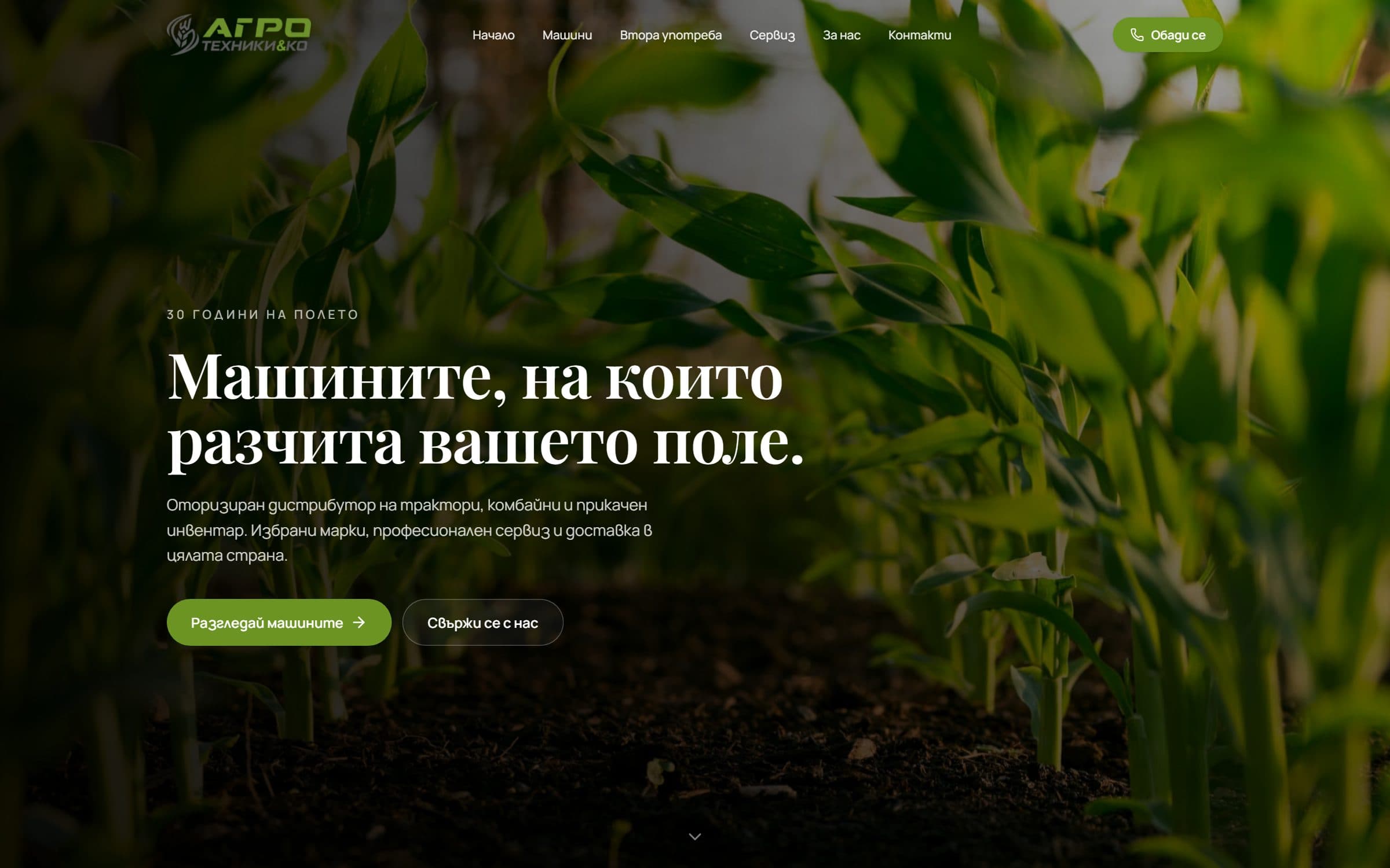 Агротехники